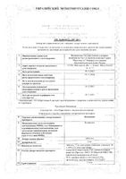 Бипериден таблетки 2мг 50шт: миниатюра сертификата