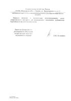 Бипериден таблетки 2мг 50шт: миниатюра сертификата №4