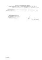Бипериден таблетки 2мг 50шт: миниатюра сертификата №6