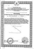 Эпигаллат капсулы 0,5г 120шт: миниатюра сертификата №4