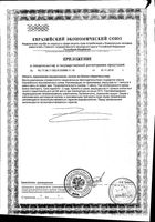 Эпигаллат капсулы 0,5г 120шт: миниатюра сертификата №2