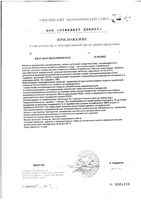 Индинол капсулы 300мг 120шт: миниатюра сертификата №3