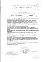Индинол капсулы 300мг 120шт: миниатюра сертификата №4