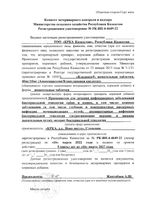 Кладакса таблетки жевательные для животных 40/10мг 10шт: миниатюра сертификата №2