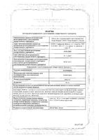 Азатиоприн капсулы 50мг 50шт: миниатюра сертификата