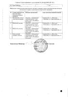 Азатиоприн капсулы 50мг 50шт: миниатюра сертификата №2