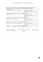 Ивабрадин таблетки п/о плен. 7,5мг 56шт: миниатюра сертификата №2