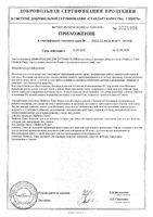 Мабелль Плюс таблетки п/о 1200мг 90шт: миниатюра сертификата №8