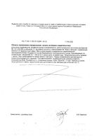 Мабелль Плюс таблетки п/о 1200мг 90шт: миниатюра сертификата №2