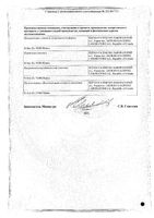 Биманокс капли глазные 0,2% 5мл: миниатюра сертификата №2