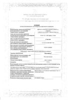 Моксиофтан капли глазные 5мг/мл 5мл: миниатюра сертификата №3
