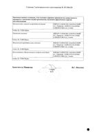 Моксиофтан капли глазные 5мг/мл 5мл: миниатюра сертификата №4