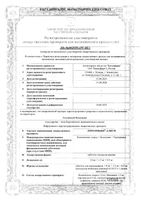 Лоротрицин Алиум таблетки для рассасывания 1мг+1,5мг+0,5мг 12шт: миниатюра сертификата
