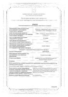 Артрадол лиофилизат для приг. раствора для в/м введ. 200мг 10шт: миниатюра сертификата №3