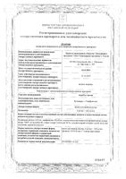 АскоТус Актив капли для приема внутрь 4мг/мл+100мг/мл 25мл: миниатюра сертификата