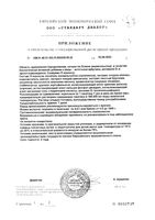 УроБест порошок пак. 4,5г 7шт: миниатюра сертификата №3