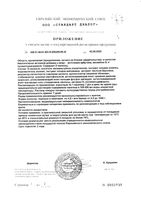 УроБест порошок пак. 4,5г 7шт: миниатюра сертификата №5