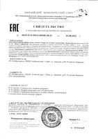 Хондро для суставов и позвоночника Osnovit/Основит капсулы 676мг 120шт: миниатюра сертификата