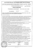 Уринал Протект капсулы 770мг 60шт: миниатюра сертификата №4