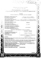 Толперизон+Лидокаин раствор для в/в и в/м введ. амп. 100мг/мл+2,5мг/мл 1мл 5шт: миниатюра сертификата