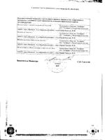 Толперизон+Лидокаин раствор для в/в и в/м введ. амп. 100мг/мл+2,5мг/мл 1мл 5шт: миниатюра сертификата №2