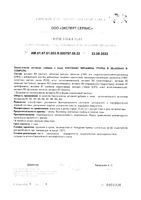 Витамины группы В комплекс Благомакс капсулы 0,35г 30шт: миниатюра сертификата №2