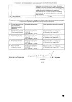 Розувастатин-Алиум таблетки п/о плен. 20мг 60шт: миниатюра сертификата №2