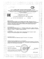 Селцинк Ультра Флю таблетки п/о плен. 672мг 20шт: миниатюра сертификата