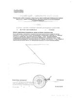 Селцинк Ультра Флю таблетки п/о плен. 672мг 20шт: миниатюра сертификата №2