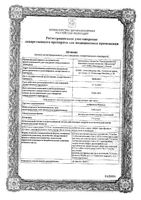 Амброксол Реневал раствор для приема внутрь и ингаляций тюб.-кап. 7,5мг/мл 4мл 15шт: миниатюра сертификата