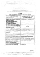 Диафлекс Ромфарм капсулы 50мг 100шт: миниатюра сертификата