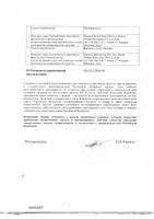 Операз порошок для приг. раствора для инъекций фл. 1000мг: миниатюра сертификата №2