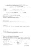 Сандевит Д3 2000МЕ+К2 капсулы 150мг 60шт: миниатюра сертификата №9