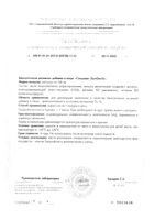 Сандевит Д3 2000МЕ+К2 капсулы 150мг 60шт: миниатюра сертификата №10