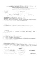 Сандевит Д3 2000МЕ+К2 капсулы 150мг 60шт: миниатюра сертификата №11