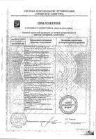 Сандевит Д3 2000МЕ+К2 капсулы 150мг 60шт: миниатюра сертификата №2