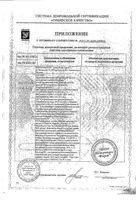 Сандевит Д3 2000МЕ+К2 капсулы 150мг 60шт: миниатюра сертификата №4