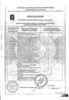 Сандевит Д3 2000МЕ+К2 капсулы 150мг 60шт: миниатюра сертификата №5