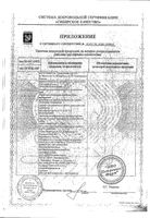 Сандевит Д3 2000МЕ+К2 капсулы 150мг 60шт: миниатюра сертификата №6