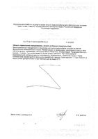 Коллаген морской Аквион таблетки жевательные 1960мг 50шт: миниатюра сертификата №2