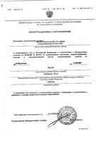 Промез капсулы 20мг 30шт: миниатюра сертификата
