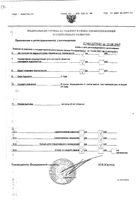 Промез капсулы 20мг 30шт: миниатюра сертификата №3