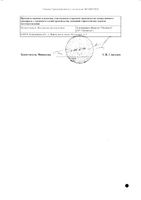 Пентоксифиллин раствор для в/в и в/а введ. амп. 20мг/мл 5мл 10шт: миниатюра сертификата №2