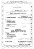 Эксенза спрей назальный дозированный 2,5мг/доза 20доз: миниатюра сертификата
