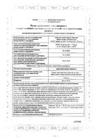 Пикамилон Гинкго капсулы 40мг+20мг 50шт: миниатюра сертификата