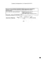Пикамилон Гинкго капсулы 40мг+20мг 50шт: миниатюра сертификата №2