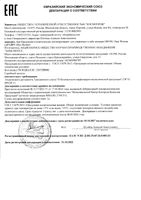Антиперспирант для уверенных в себе женщин Roll-On Sure Woman Dry Ru/Драй Ру 50мл: миниатюра сертификата