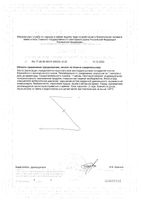 Саймы капсулы 500мг 2шт: миниатюра сертификата №2