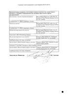 Ксолар раствор для п/к введ. шприц 150мг/мл 1мл: миниатюра сертификата №2