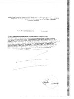 Гематоген Народный с кокосом в глазури Zdravcity/Здравсити 35г: миниатюра сертификата №2